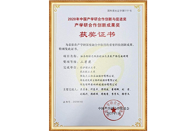 2020年中國產學研合作創新與促進獎、產學研合作成果獎