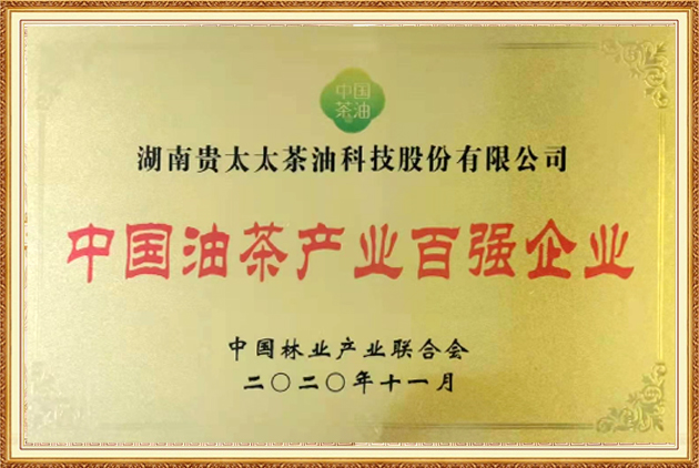 中國油茶產業百強企業