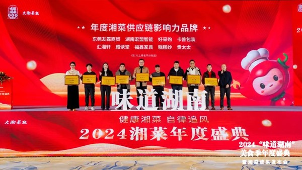 貴太太榮獲2024年度湘菜供應鏈影響力品牌 貴太太榮獲2024年度湘菜供應鏈影響力品牌