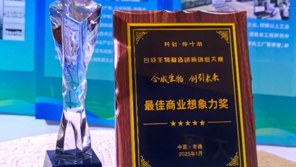 以合成生物技術賦能油茶產業高值化利用 特沃斯(貴太太)集團獲 “最佳商業想象力獎” 以合成生物技術賦能油茶產業高值化利用 特沃斯(貴太太)集團獲 “最佳商業想象力獎”