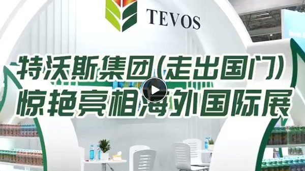 特沃斯(貴太太)集團走出國門 亮相海外國際展 特沃斯(貴太太)集團走出國門 亮相海外國際展