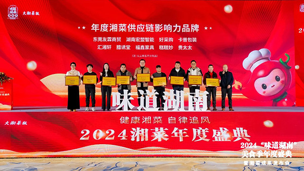 貴太太閃耀“味道湖南”美食季年度盛典，榮獲2024年度湘菜供應鏈影響力品牌。