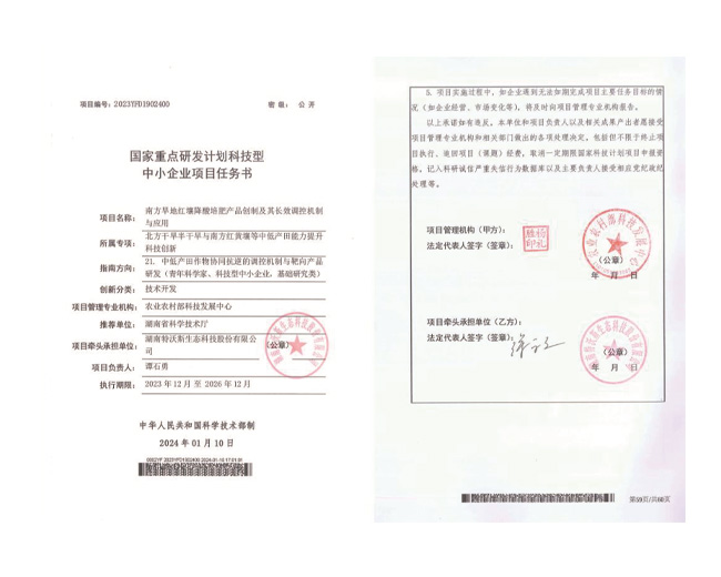 牽頭"十四五"</br>國家重點研發計劃