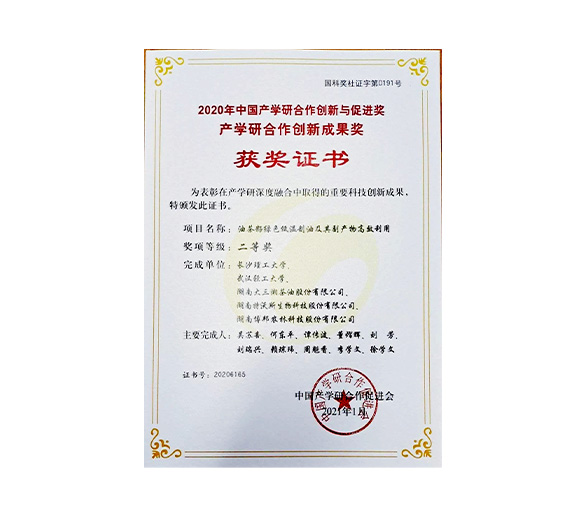 中國產學研合作</br>創新與促進獎