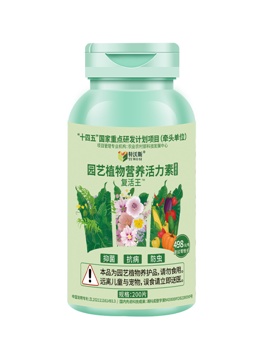 園藝植物活力素