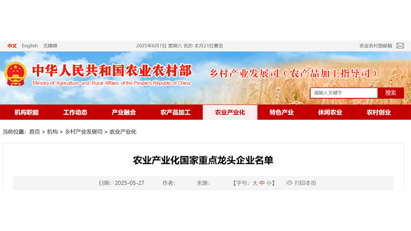 賡續華章！匠心古韻，國油典范——湖南貴太太茶油再次榮登農業產業化國家重點龍頭企業榜單